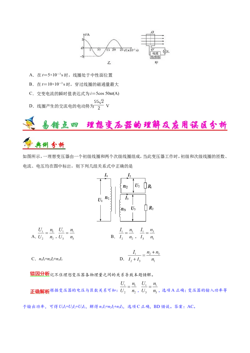 专题12交变电流-备战2019年高考物理之纠错笔记系列（原卷版）_新高考复习资料_2022年新高考复习资料_高考物理2022年一轮复习各版本_3.2022年高考物理一轮复习新高考2粤冀渝湘适用