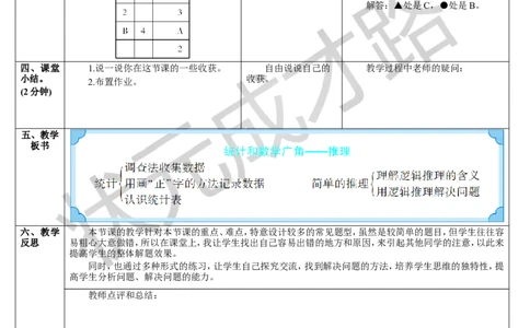 第4课时统计和数学广角&mdash;&mdash;推理_1-6年级下册_R2数下新插图版_旧教材资源_R2数下教案+学案_导学案_10总复习