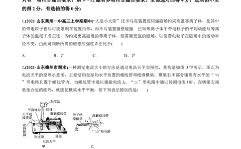 专题12质量检测卷（原卷版）_新高考复习资料_2022年新高考复习资料_2022年高考物理一轮复习讲练测（新教材新高考）_专题12质量检测卷-2022年高考物理一轮复习讲练测（新教材新高考）