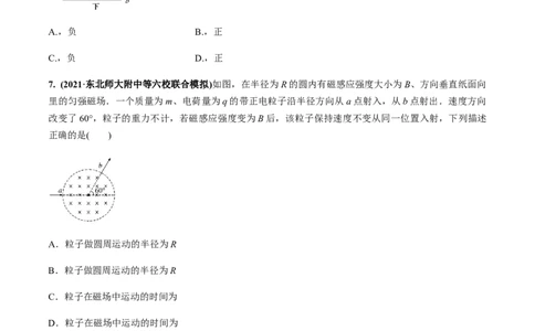 专题12质量检测卷（原卷版）_新高考复习资料_2022年新高考复习资料_2022年高考物理一轮复习讲练测（新教材新高考）_专题12质量检测卷-2022年高考物理一轮复习讲练测（新教材新高考）