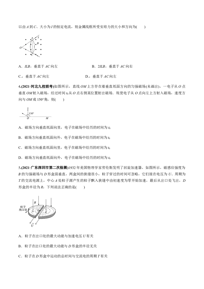 专题12质量检测卷（原卷版）_新高考复习资料_2022年新高考复习资料_2022年高考物理一轮复习讲练测（新教材新高考）_专题12质量检测卷-2022年高考物理一轮复习讲练测（新教材新高考）