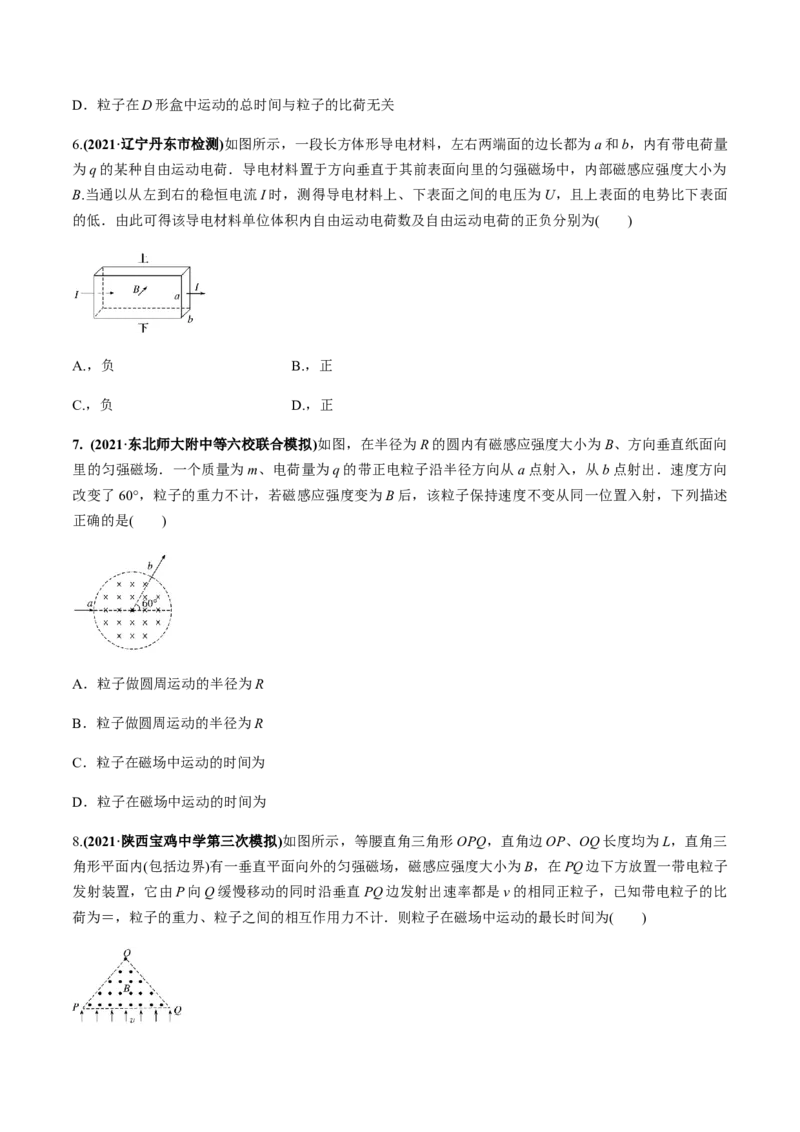 专题12质量检测卷（原卷版）_新高考复习资料_2022年新高考复习资料_2022年高考物理一轮复习讲练测（新教材新高考）_专题12质量检测卷-2022年高考物理一轮复习讲练测（新教材新高考）