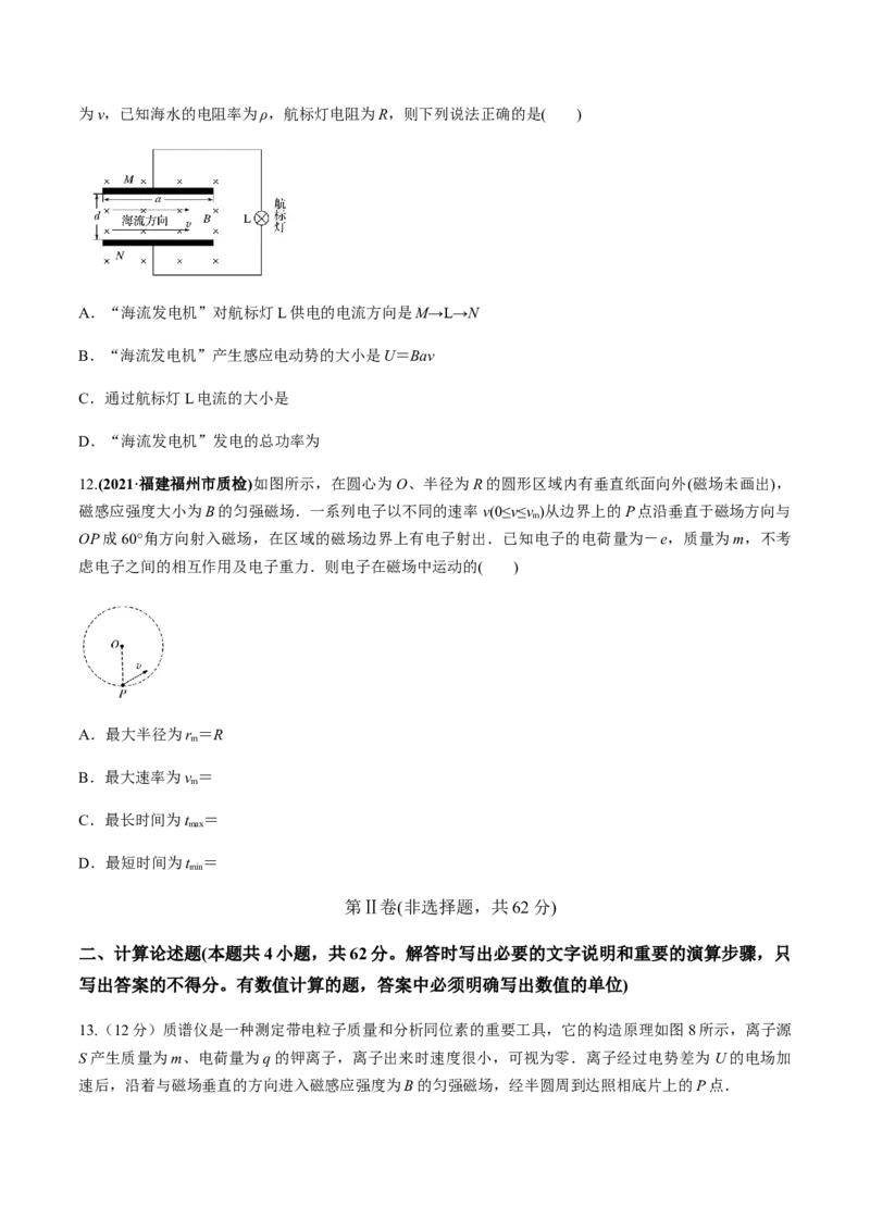 专题12质量检测卷（原卷版）_新高考复习资料_2022年新高考复习资料_2022年高考物理一轮复习讲练测（新教材新高考）_专题12质量检测卷-2022年高考物理一轮复习讲练测（新教材新高考）