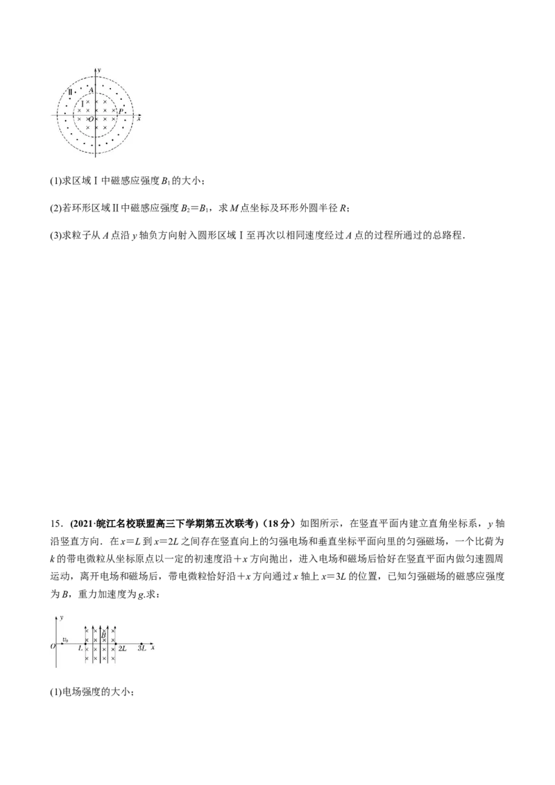 专题12质量检测卷（原卷版）_新高考复习资料_2022年新高考复习资料_2022年高考物理一轮复习讲练测（新教材新高考）_专题12质量检测卷-2022年高考物理一轮复习讲练测（新教材新高考）