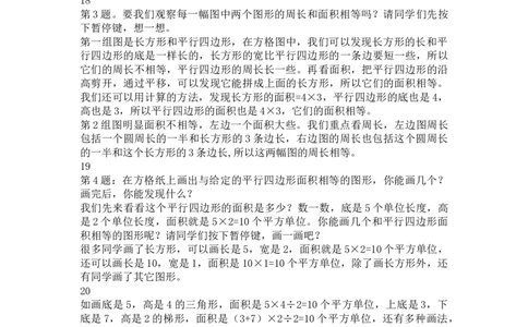 12.平面图形的认识与测量（2）_1-6年级下册_R6数下新插图版_R6数下教案+学案_慕课堂教案_第6单元整理和复习