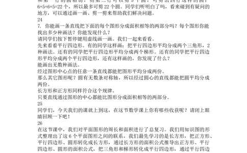 12.平面图形的认识与测量（2）_1-6年级下册_R6数下新插图版_R6数下教案+学案_慕课堂教案_第6单元整理和复习