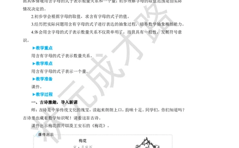 第1课时用字母表示数（1）_1-6年级上册_数学5年级上册教学资源包_名师教学设计新版_5简易方程_1.用字母表示数
