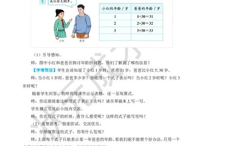 第1课时用字母表示数（1）_1-6年级上册_数学5年级上册教学资源包_名师教学设计新版_5简易方程_1.用字母表示数