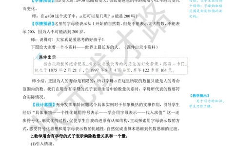 第1课时用字母表示数（1）_1-6年级上册_数学5年级上册教学资源包_名师教学设计新版_5简易方程_1.用字母表示数