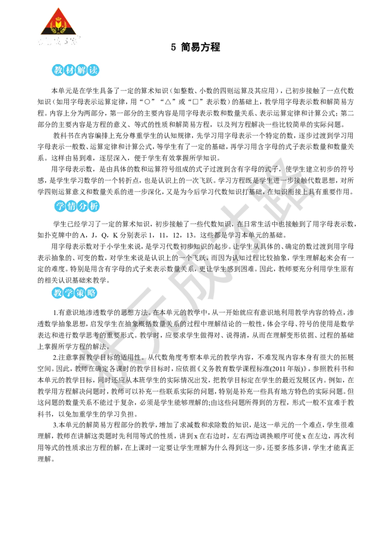第1课时用字母表示数（1）_1-6年级上册_数学5年级上册教学资源包_名师教学设计新版_5简易方程_1.用字母表示数
