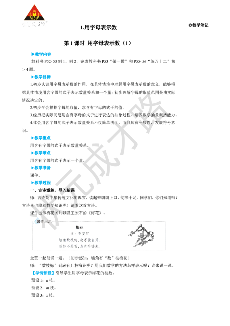 第1课时用字母表示数（1）_1-6年级上册_数学5年级上册教学资源包_名师教学设计新版_5简易方程_1.用字母表示数