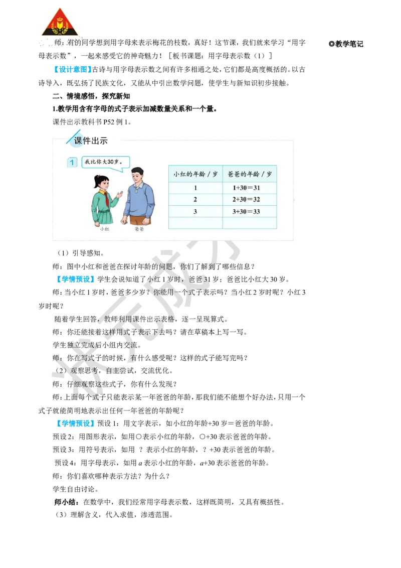 第1课时用字母表示数（1）_1-6年级上册_数学5年级上册教学资源包_名师教学设计新版_5简易方程_1.用字母表示数