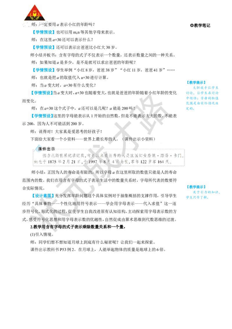 第1课时用字母表示数（1）_1-6年级上册_数学5年级上册教学资源包_名师教学设计新版_5简易方程_1.用字母表示数