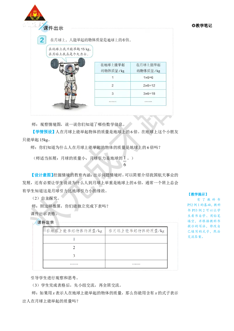 第1课时用字母表示数（1）_1-6年级上册_数学5年级上册教学资源包_名师教学设计新版_5简易方程_1.用字母表示数