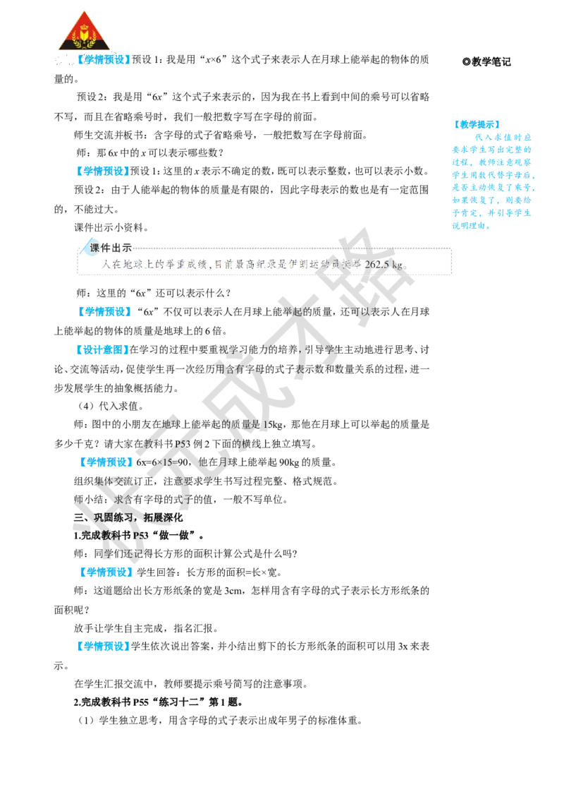 第1课时用字母表示数（1）_1-6年级上册_数学5年级上册教学资源包_名师教学设计新版_5简易方程_1.用字母表示数