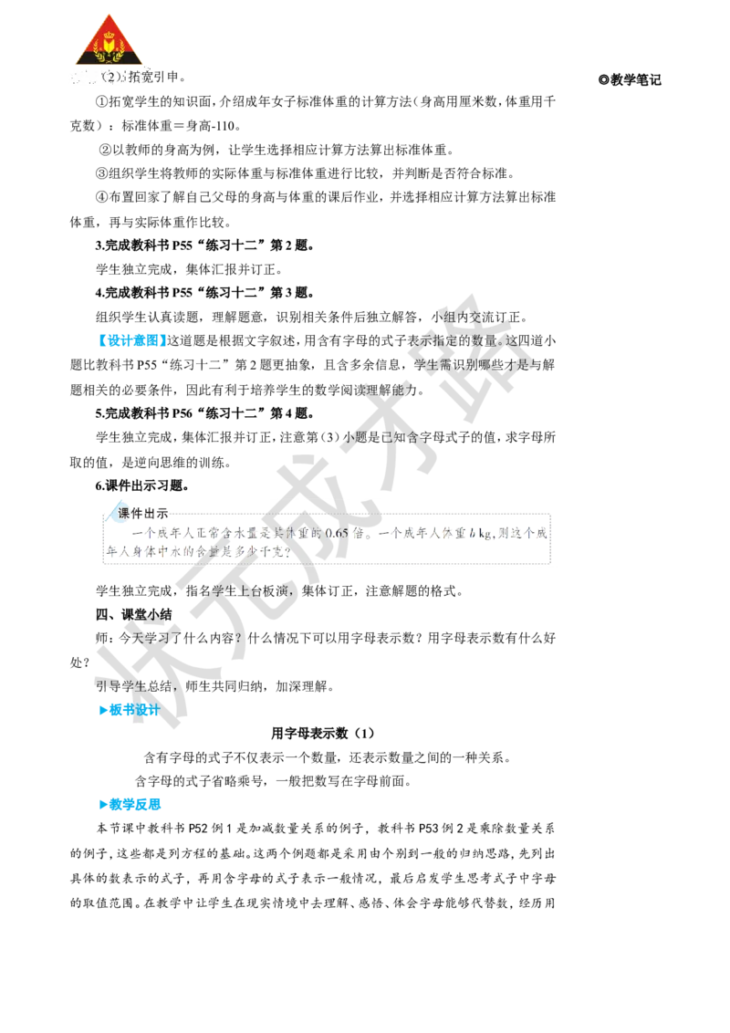 第1课时用字母表示数（1）_1-6年级上册_数学5年级上册教学资源包_名师教学设计新版_5简易方程_1.用字母表示数
