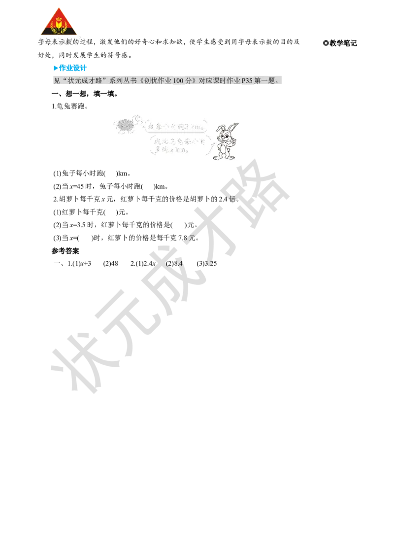 第1课时用字母表示数（1）_1-6年级上册_数学5年级上册教学资源包_名师教学设计新版_5简易方程_1.用字母表示数