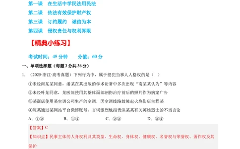 大单元九《全面依法治国》精典小练习（解析版）_42025年新高考资料_二轮复习_大单元小练习2025年高考政治二轮复习16个大单元精典练习（全国通用）344167116