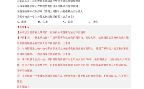 大单元九《全面依法治国》精典小练习（解析版）_42025年新高考资料_二轮复习_大单元小练习2025年高考政治二轮复习16个大单元精典练习（全国通用）344167116