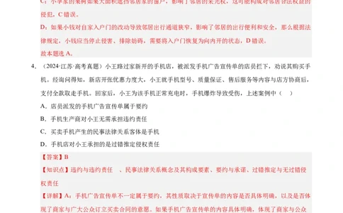 大单元九《全面依法治国》精典小练习（解析版）_42025年新高考资料_二轮复习_大单元小练习2025年高考政治二轮复习16个大单元精典练习（全国通用）344167116