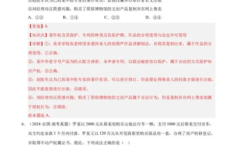 大单元九《全面依法治国》精典小练习（解析版）_42025年新高考资料_二轮复习_大单元小练习2025年高考政治二轮复习16个大单元精典练习（全国通用）344167116