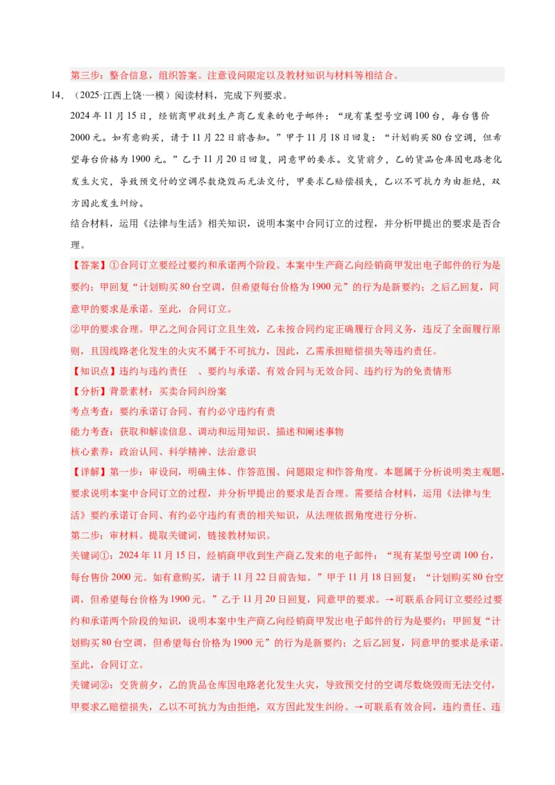 大单元九《全面依法治国》精典小练习（解析版）_42025年新高考资料_二轮复习_大单元小练习2025年高考政治二轮复习16个大单元精典练习（全国通用）344167116