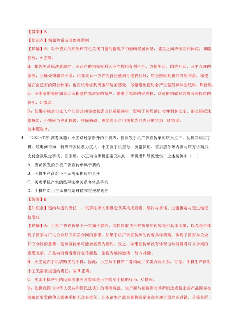 大单元九《全面依法治国》精典小练习（解析版）_42025年新高考资料_二轮复习_大单元小练习2025年高考政治二轮复习16个大单元精典练习（全国通用）344167116