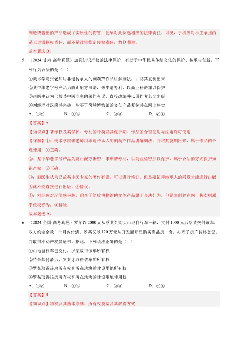 大单元九《全面依法治国》精典小练习（解析版）_42025年新高考资料_二轮复习_大单元小练习2025年高考政治二轮复习16个大单元精典练习（全国通用）344167116