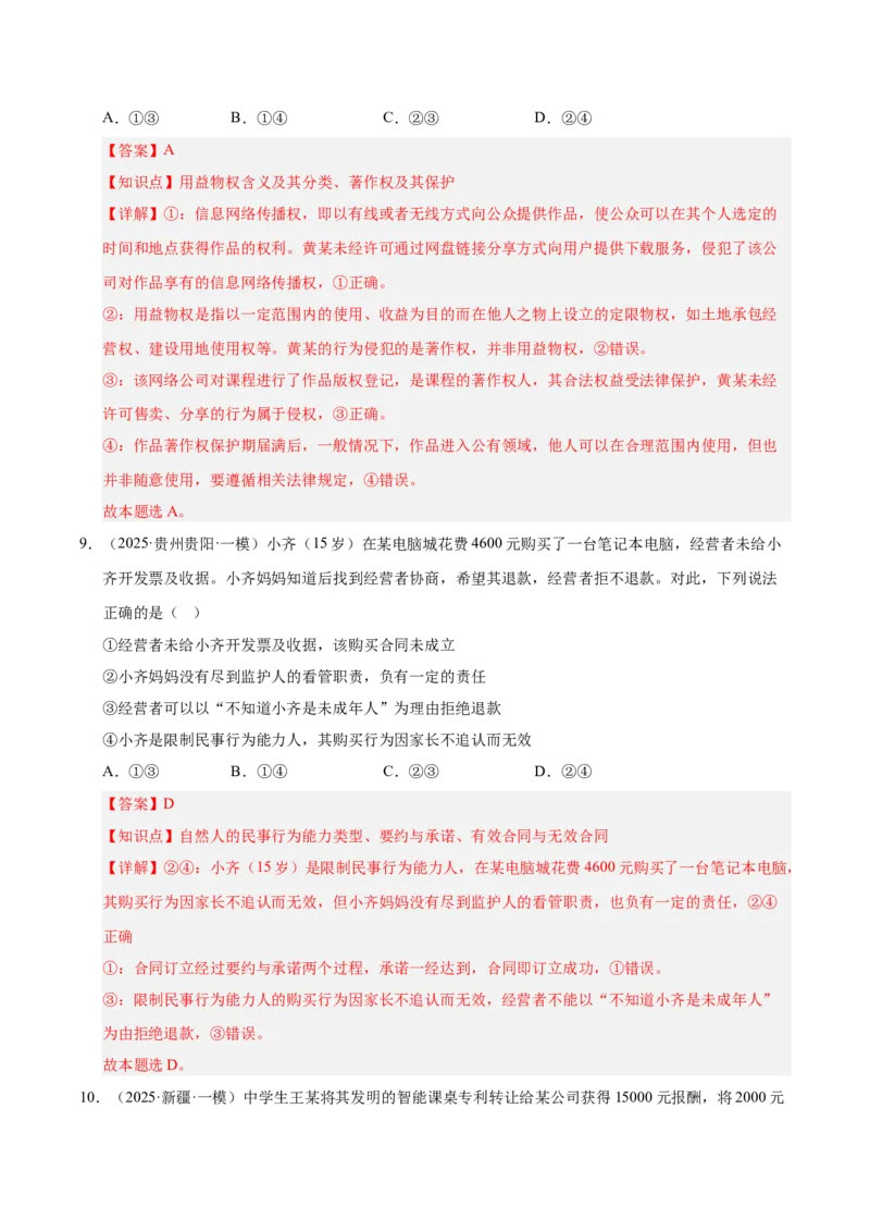 大单元九《全面依法治国》精典小练习（解析版）_42025年新高考资料_二轮复习_大单元小练习2025年高考政治二轮复习16个大单元精典练习（全国通用）344167116