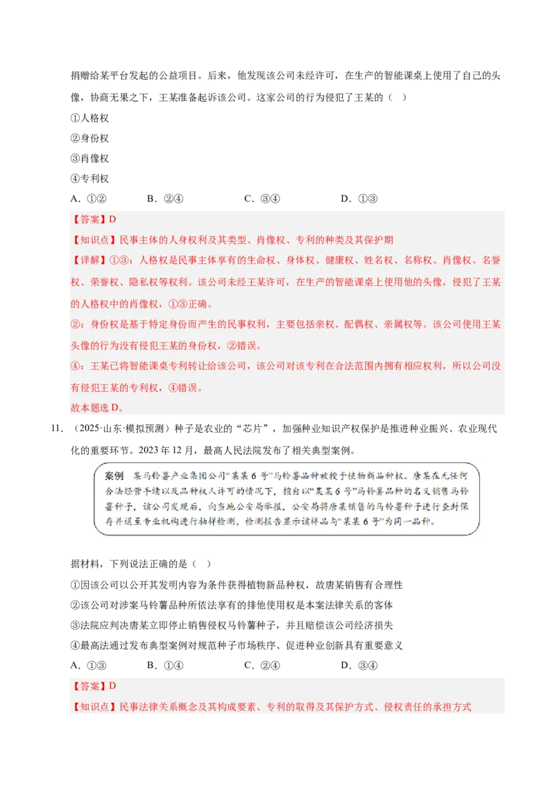 大单元九《全面依法治国》精典小练习（解析版）_42025年新高考资料_二轮复习_大单元小练习2025年高考政治二轮复习16个大单元精典练习（全国通用）344167116