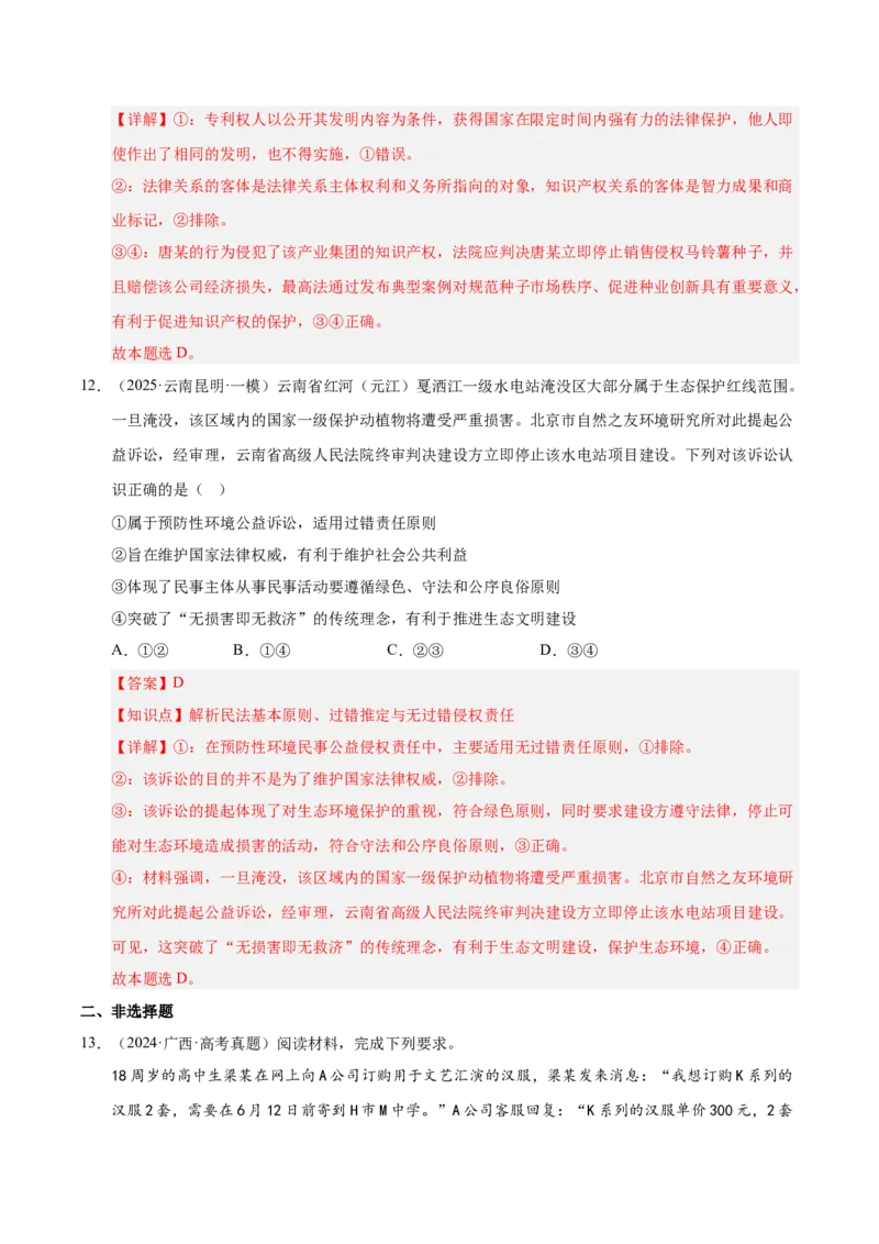 大单元九《全面依法治国》精典小练习（解析版）_42025年新高考资料_二轮复习_大单元小练习2025年高考政治二轮复习16个大单元精典练习（全国通用）344167116