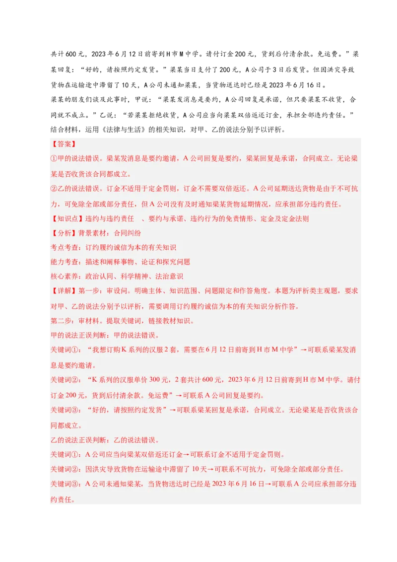 大单元九《全面依法治国》精典小练习（解析版）_42025年新高考资料_二轮复习_大单元小练习2025年高考政治二轮复习16个大单元精典练习（全国通用）344167116