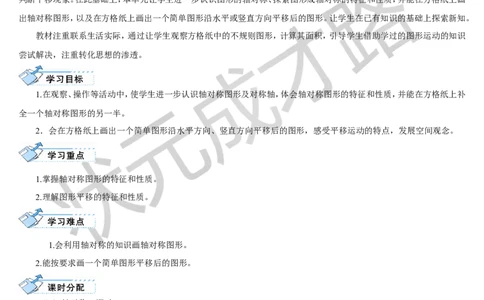 第1课时轴对称_1-6年级下册_R4数下新插图版_R4数下教案+学案_导学案_7图形的运动（二）