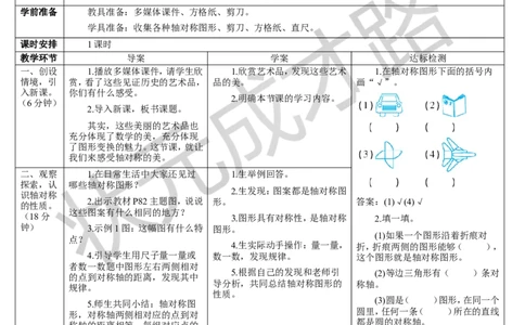 第1课时轴对称_1-6年级下册_R4数下新插图版_R4数下教案+学案_导学案_7图形的运动（二）