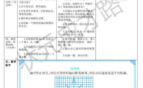 第1课时轴对称_1-6年级下册_R4数下新插图版_R4数下教案+学案_导学案_7图形的运动（二）