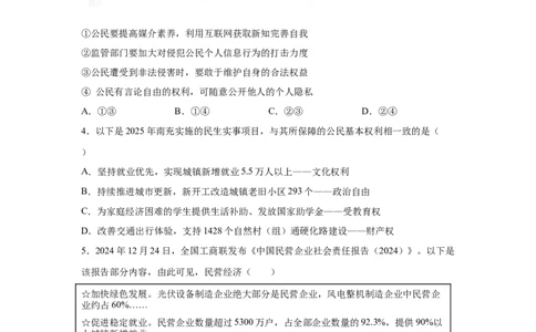 2025年四川省南充市中考道德与法治试题_7.2015-2025年中考道法_7.2025各省市道法_四川