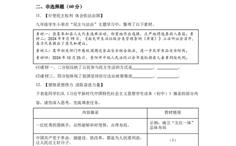 2025年四川省南充市中考道德与法治试题_7.2015-2025年中考道法_7.2025各省市道法_四川