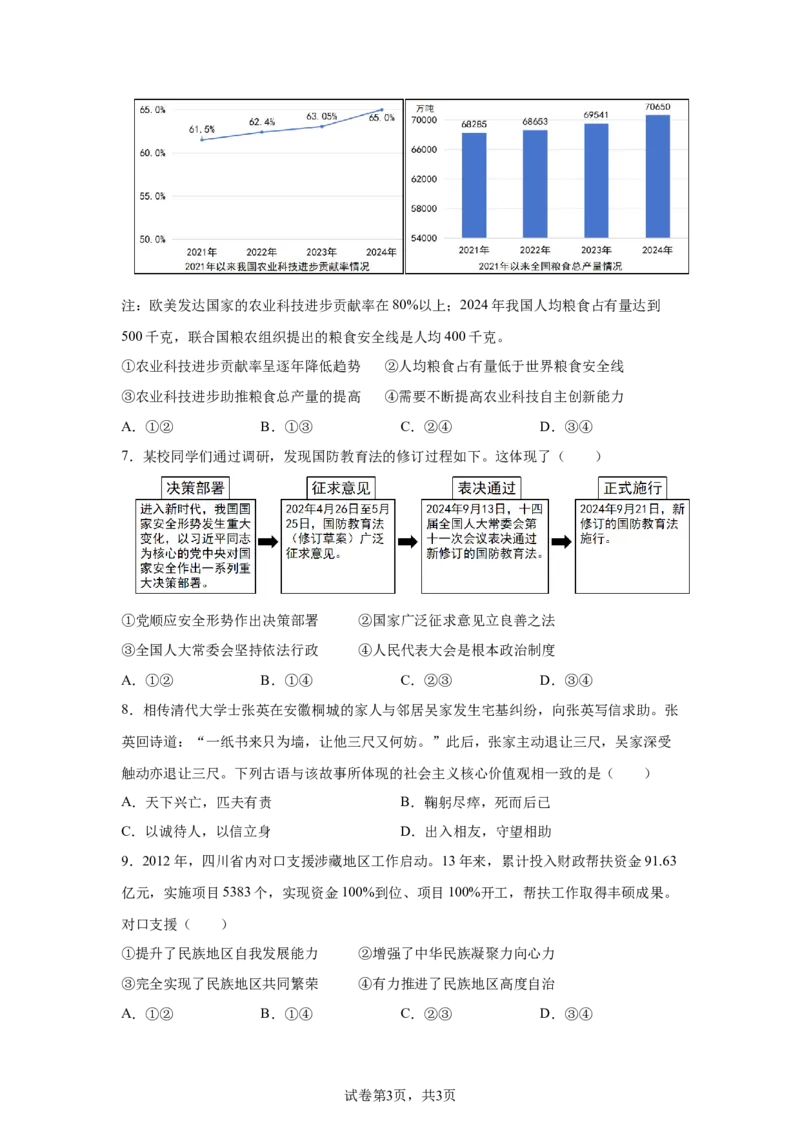 2025年四川省南充市中考道德与法治试题_7.2015-2025年中考道法_7.2025各省市道法_四川