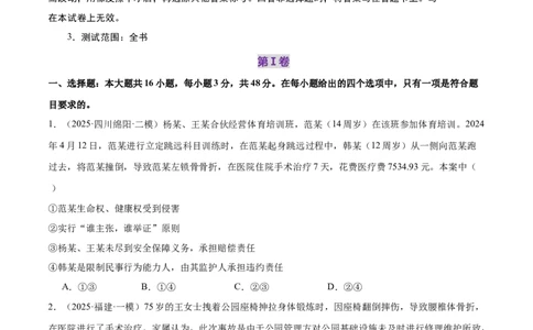 选择性必修二《法律与生活》测试（原卷版）_42025年新高考资料_二轮复习_上好课2025年高考政治二轮复习讲练测（新高考通用）338376762