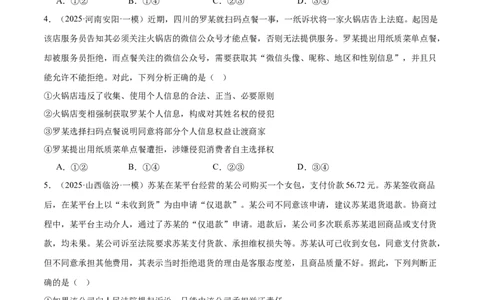 选择性必修二《法律与生活》测试（原卷版）_42025年新高考资料_二轮复习_上好课2025年高考政治二轮复习讲练测（新高考通用）338376762