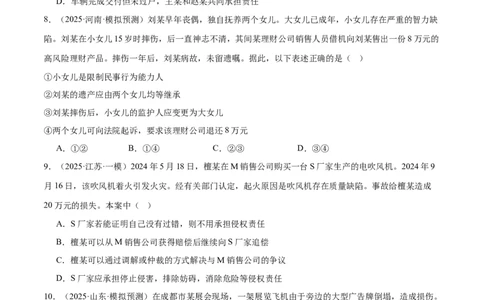 选择性必修二《法律与生活》测试（原卷版）_42025年新高考资料_二轮复习_上好课2025年高考政治二轮复习讲练测（新高考通用）338376762