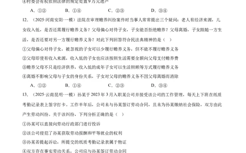 选择性必修二《法律与生活》测试（原卷版）_42025年新高考资料_二轮复习_上好课2025年高考政治二轮复习讲练测（新高考通用）338376762