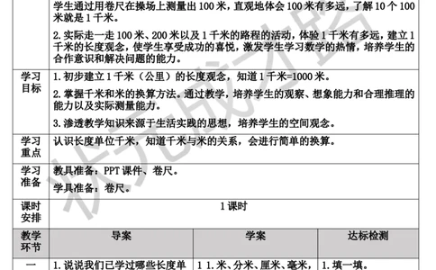 第3课时千米的认识（1）_1-6年级上册_数学3年级上册教学资源包（新教材2025秋）_旧教材课件_导学案新版_3测量