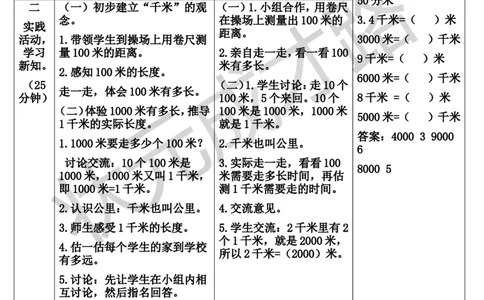 第3课时千米的认识（1）_1-6年级上册_数学3年级上册教学资源包（新教材2025秋）_旧教材课件_导学案新版_3测量