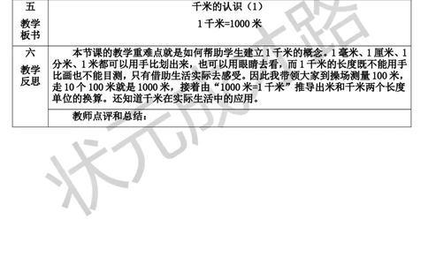 第3课时千米的认识（1）_1-6年级上册_数学3年级上册教学资源包（新教材2025秋）_旧教材课件_导学案新版_3测量