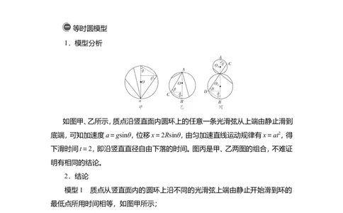 热点专题系列(三)　动力学中三种典型物理模型教案_新高考复习资料_2022年新高考复习资料_2022届一轮复习讲练结合_第3章牛顿运动定律_热点专题系列(三)　动力学中三种典型物理模型