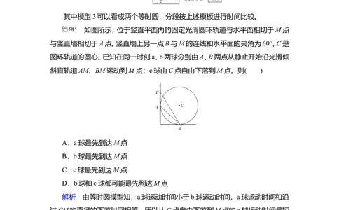 热点专题系列(三)　动力学中三种典型物理模型教案_新高考复习资料_2022年新高考复习资料_2022届一轮复习讲练结合_第3章牛顿运动定律_热点专题系列(三)　动力学中三种典型物理模型