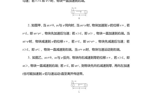 热点专题系列(三)　动力学中三种典型物理模型教案_新高考复习资料_2022年新高考复习资料_2022届一轮复习讲练结合_第3章牛顿运动定律_热点专题系列(三)　动力学中三种典型物理模型