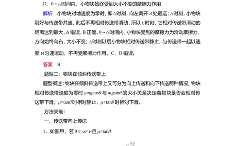 热点专题系列(三)　动力学中三种典型物理模型教案_新高考复习资料_2022年新高考复习资料_2022届一轮复习讲练结合_第3章牛顿运动定律_热点专题系列(三)　动力学中三种典型物理模型