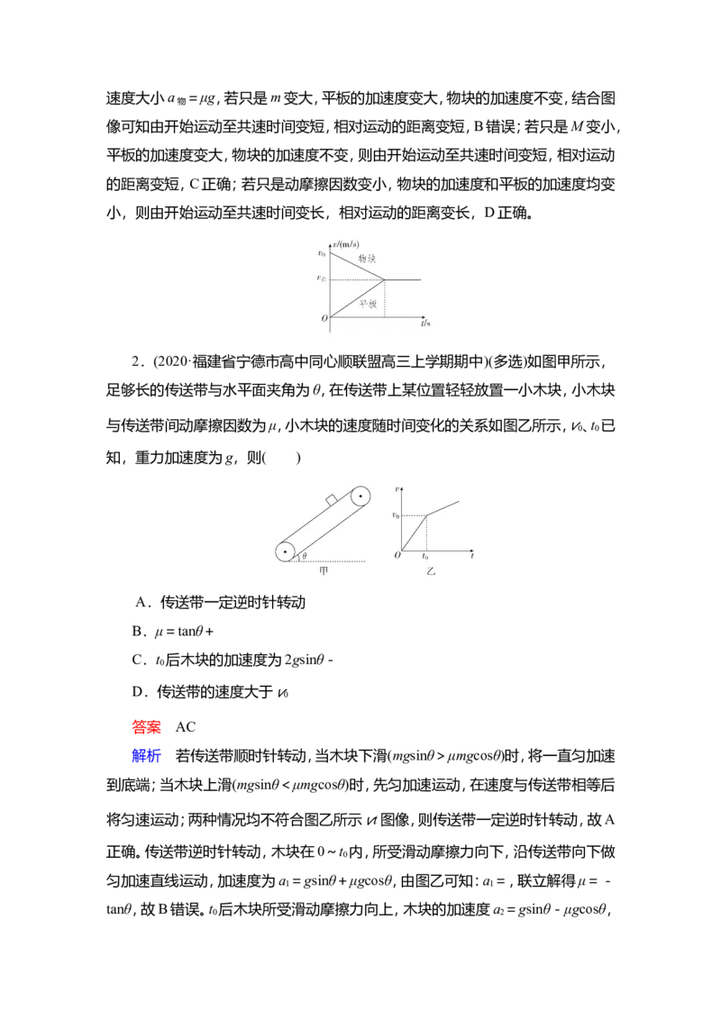 热点专题系列(三)　动力学中三种典型物理模型教案_新高考复习资料_2022年新高考复习资料_2022届一轮复习讲练结合_第3章牛顿运动定律_热点专题系列(三)　动力学中三种典型物理模型